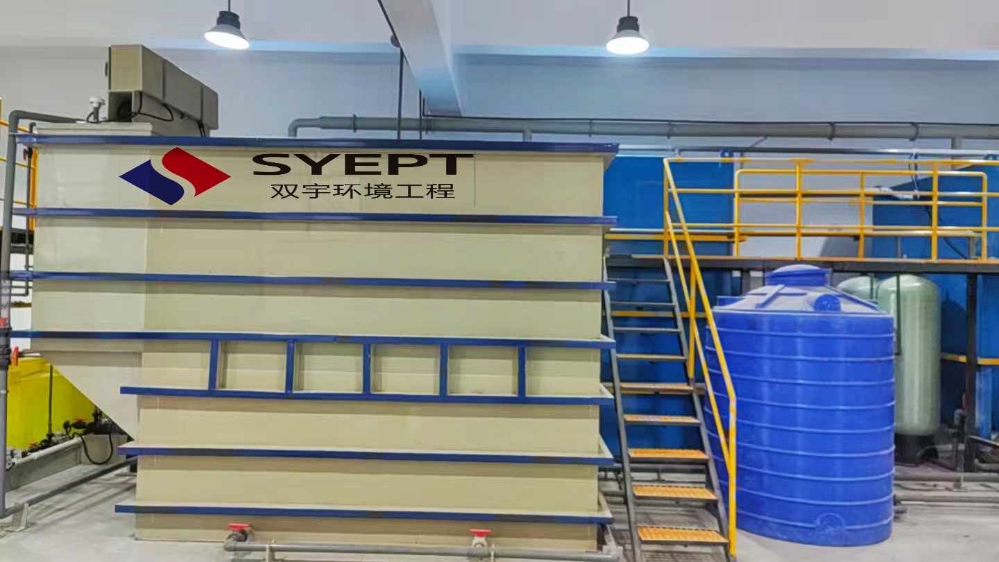 电泳废水处理(图1)