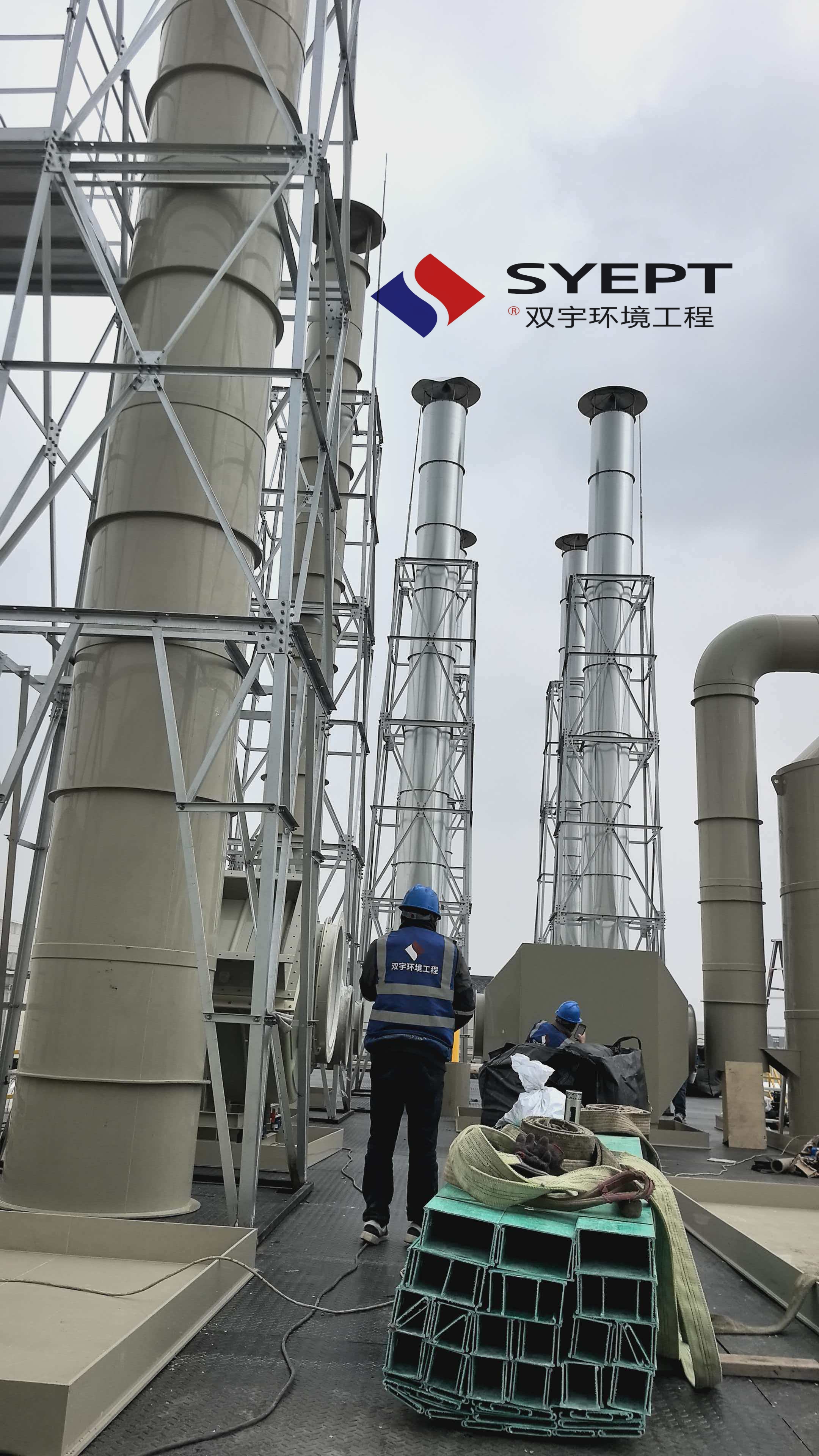 废气处理工程项目